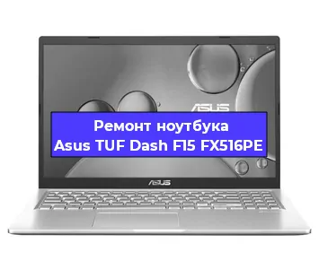 Замена видеокарты на ноутбуке Asus TUF Dash F15 FX516PE в Тюмени